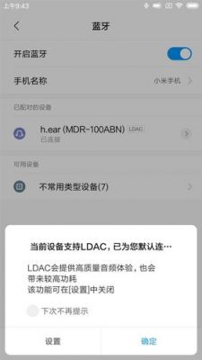 ldac设备查询（ldac在哪里设置）