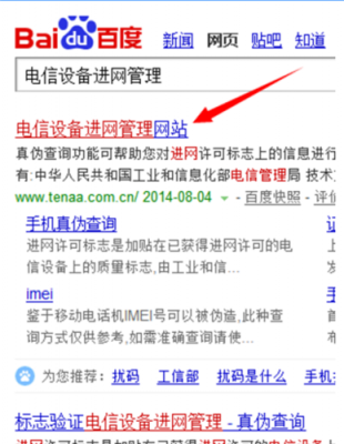 “电信设备进网管理（电信设备进网管理IMEI查询）