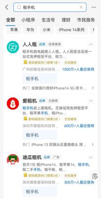 支付宝租手机哪个便宜(支付宝租手机哪个平台好便宜)-图3 支付宝租手机哪个便宜(支付宝租手机哪个平台好便宜)-图3