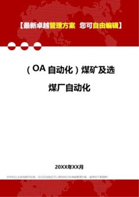 会自动化的标准(自动化的条件)-图3 会自动化的标准(自动化的条件)-图3