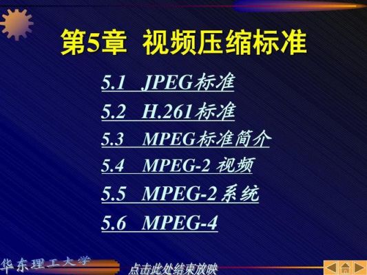 mpeg的标准版本(mpeg1标准)-图3 mpeg的标准版本(mpeg1标准)-图3