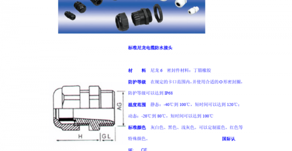 防水连接器测试标准（防水连接器防水等级）