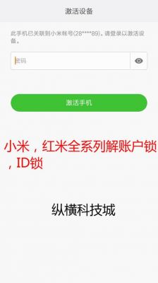 Note4设备锁（红米note4设备锁解法）