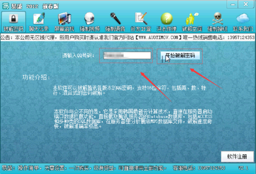 哪个工具能破解密码（哪个工具能破解密码呢）