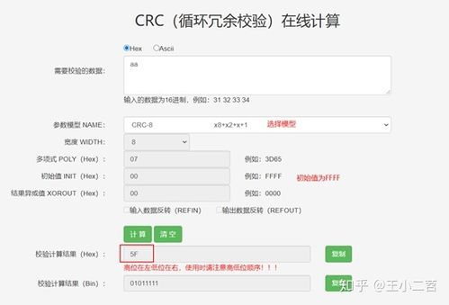 标准crc16（标准crc生成多项式）