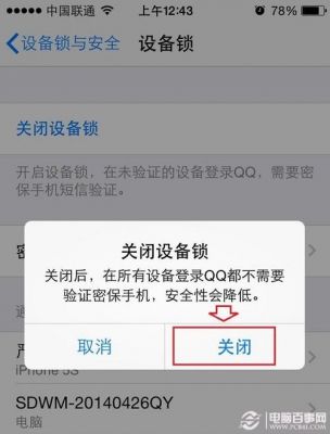 qq设备virtualmachine(设备锁怎么解除)-图3 qq设备virtualmachine(设备锁怎么解除)-图3