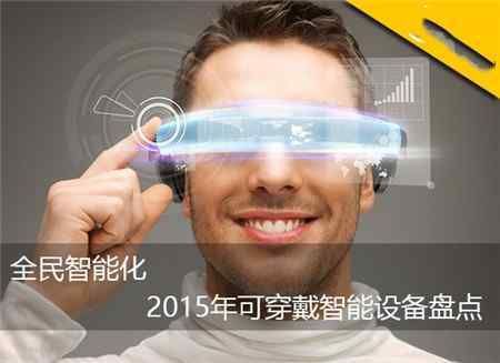 ofweek可穿戴设备网(可穿戴技术)-图2 ofweek可穿戴设备网(可穿戴技术)-图2