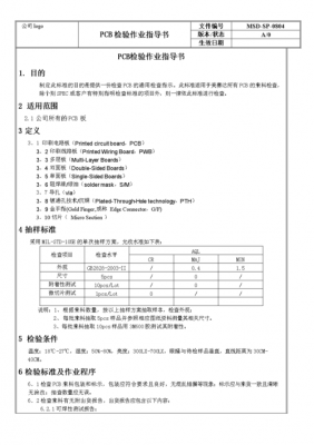 pcb应力标准(pcb板应力测试报告模板)-图2 pcb应力标准(pcb板应力测试报告模板)-图2