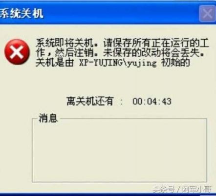 怎么制作关机的程序(如何制作关机程序)-图3 怎么制作关机的程序(如何制作关机程序)-图3