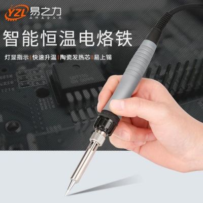 电烙铁使用温度标准(电烙铁设定多少度)-图2 电烙铁使用温度标准(电烙铁设定多少度)-图2