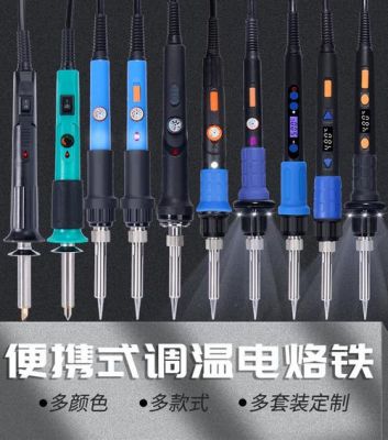 电烙铁使用温度标准(电烙铁设定多少度)-图3 电烙铁使用温度标准(电烙铁设定多少度)-图3