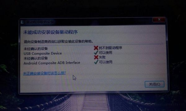 手机连接电脑显示未知设备（怎样练就好心态?）