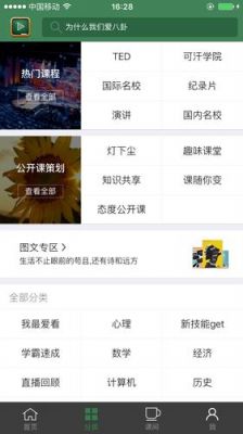 哪个APP可以下载公开课(有没有公开课的app)-图3 哪个APP可以下载公开课(有没有公开课的app)-图3