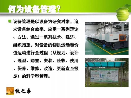 营业厅设备管理（何为设备管理）