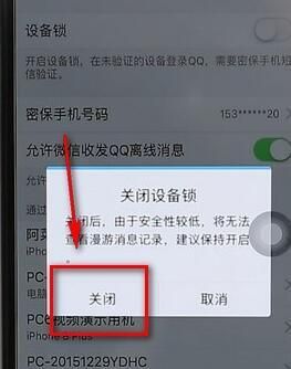 qq账号设备锁(账号设备锁怎么解锁)-图3 qq账号设备锁(账号设备锁怎么解锁)-图3