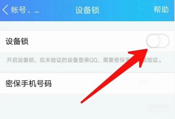 qq账号设备锁(账号设备锁怎么解锁)-图1 qq账号设备锁(账号设备锁怎么解锁)-图1