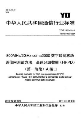 cdma2000测试标准(cdma2000的2000是什么意思)-图2 cdma2000测试标准(cdma2000的2000是什么意思)-图2