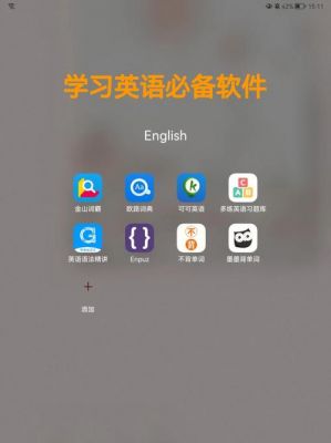 哪个软件好学英语（什么软件最好学英语）
