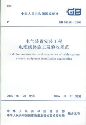 电气工程安装标准（电气工程安装标准最新版）