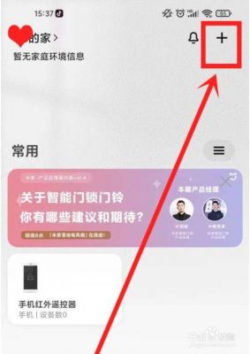 怎么绑定小米智能家庭设备(小米智能家庭怎么添加设备)-图1 怎么绑定小米智能家庭设备(小米智能家庭怎么添加设备)-图1