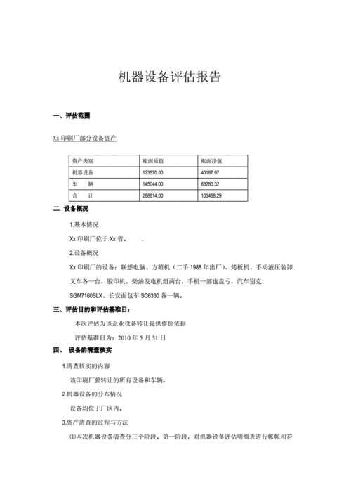 新旧设备置换(新设备替换旧设备的例题)-图1 新旧设备置换(新设备替换旧设备的例题)-图1
