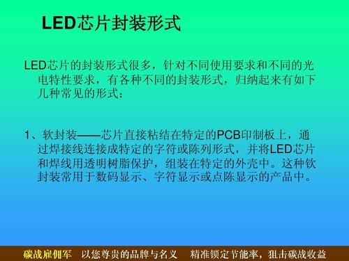 led封装企业标准(led封装十大企业厂家)-图2 led封装企业标准(led封装十大企业厂家)-图2