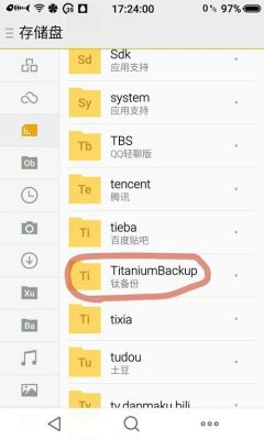 钛备份在哪个文件夹（钛备份数据如何打开查看）