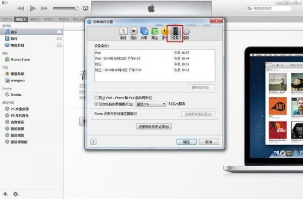 itunes没有设备(itunes12没有设备图标)-图3 itunes没有设备(itunes12没有设备图标)-图3