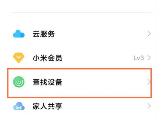 小米手机查找设备（小米手机查找设备发声会一直发声吗）