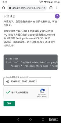 google手机设备认证（googleplay设备认证）-图2