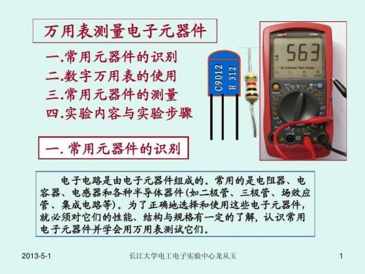 怎么测元器件好坏(元器件怎么测量用什么仪器仪表)-图1 怎么测元器件好坏(元器件怎么测量用什么仪器仪表)-图1