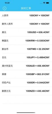 iphone汇率换算app哪个软件好(苹果汇率转换器)-图3 iphone汇率换算app哪个软件好(苹果汇率转换器)-图3