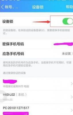 QQ设备锁怎样解除手机(设备锁怎么解)-图3 QQ设备锁怎样解除手机(设备锁怎么解)-图3