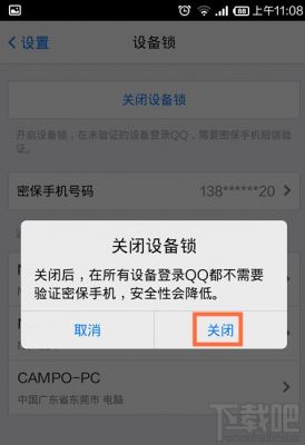 QQ设备锁怎样解除手机(设备锁怎么解)-图2 QQ设备锁怎样解除手机(设备锁怎么解)-图2