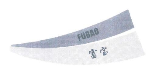富宝设备网（富宝资讯是什么公司）