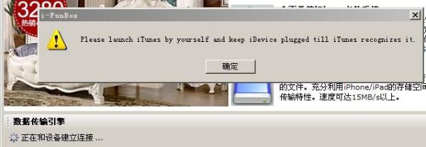 ifunbox没有设备连接(ifunbox怎么连接设备)-图2 ifunbox没有设备连接(ifunbox怎么连接设备)-图2