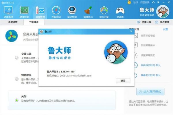 鲁大师哪个软件（鲁大师哪个软件好）