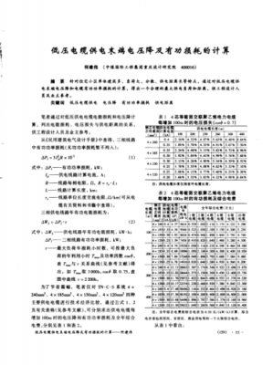 低压供电耗损标准(低压供电一般不超过多少米)-图3 低压供电耗损标准(低压供电一般不超过多少米)-图3