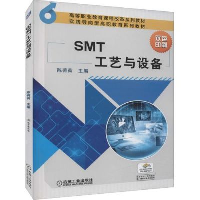 smt工艺与设备杂志(smt工艺技术的主要内容)-图2 smt工艺与设备杂志(smt工艺技术的主要内容)-图2