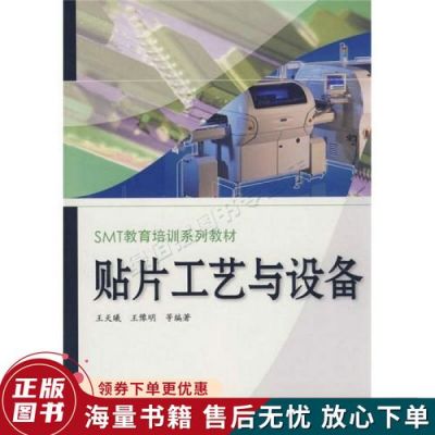 smt工艺与设备杂志(smt工艺技术的主要内容)-图3 smt工艺与设备杂志(smt工艺技术的主要内容)-图3