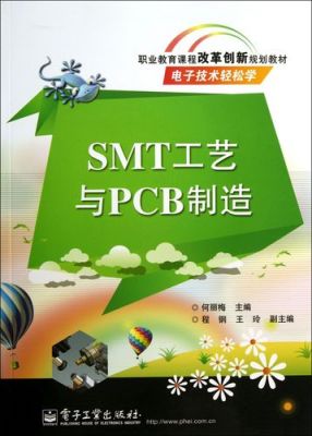 smt工艺与设备杂志(smt工艺技术的主要内容)-图1 smt工艺与设备杂志(smt工艺技术的主要内容)-图1