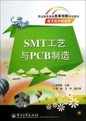 smt工艺与设备杂志（smt工艺技术的主要内容）