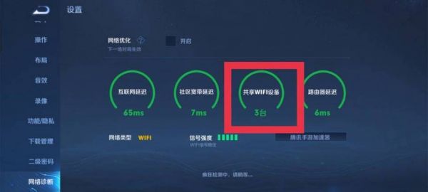 王者荣耀共享wifi设备(王者荣耀共享wifi设备包括路由器吗)-图1 王者荣耀共享wifi设备(王者荣耀共享wifi设备包括路由器吗)-图1