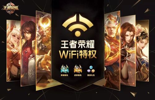王者荣耀共享wifi设备(王者荣耀共享wifi设备包括路由器吗)-图3 王者荣耀共享wifi设备(王者荣耀共享wifi设备包括路由器吗)-图3