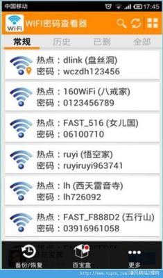 可以查wifi密码的软件叫什么软件哪个好(有没有可以查wifi密码的软件)-图3 可以查wifi密码的软件叫什么软件哪个好(有没有可以查wifi密码的软件)-图3