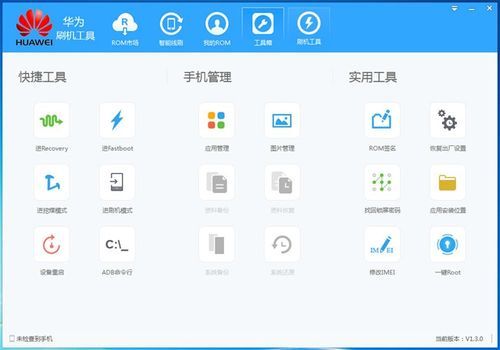 手机刷机工具哪个好（手机刷机工具软件有哪些）