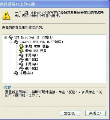 一个usb设备超过其集线器端口的电源限制（usb发生电涌全拔了也没用）