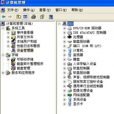 关于xp的设备管理器的信息-图2 关于xp的设备管理器的信息-图2