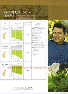 助听器产品标准（助听器国家标准）