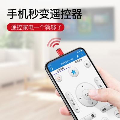 手机红外遥控器怎么样(手机遥控红外设备是什么)-图2 手机红外遥控器怎么样(手机遥控红外设备是什么)-图2